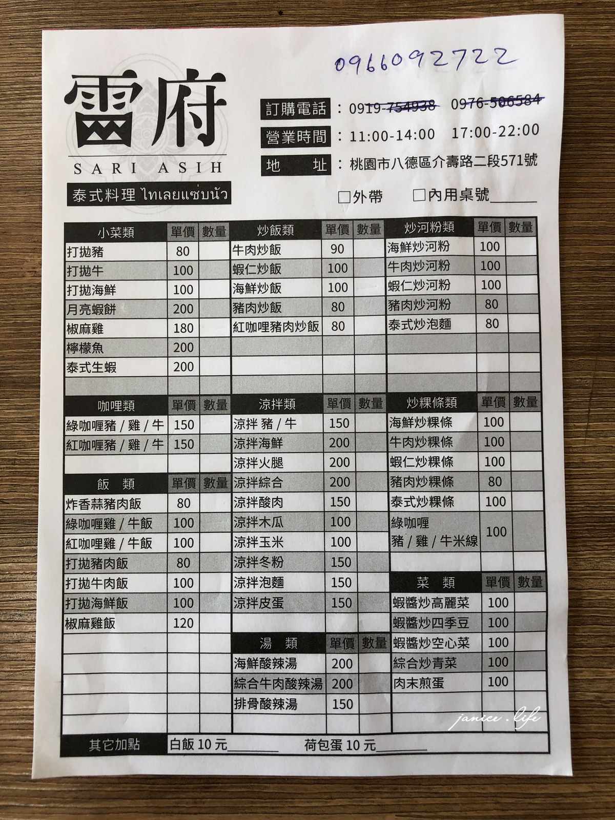 八德美食 八德泰式料理 泰式料理推薦 八德好吃餐廳 雷府SARI ASIH泰式料理 介壽路二段71號 雷府泰式料理菜單