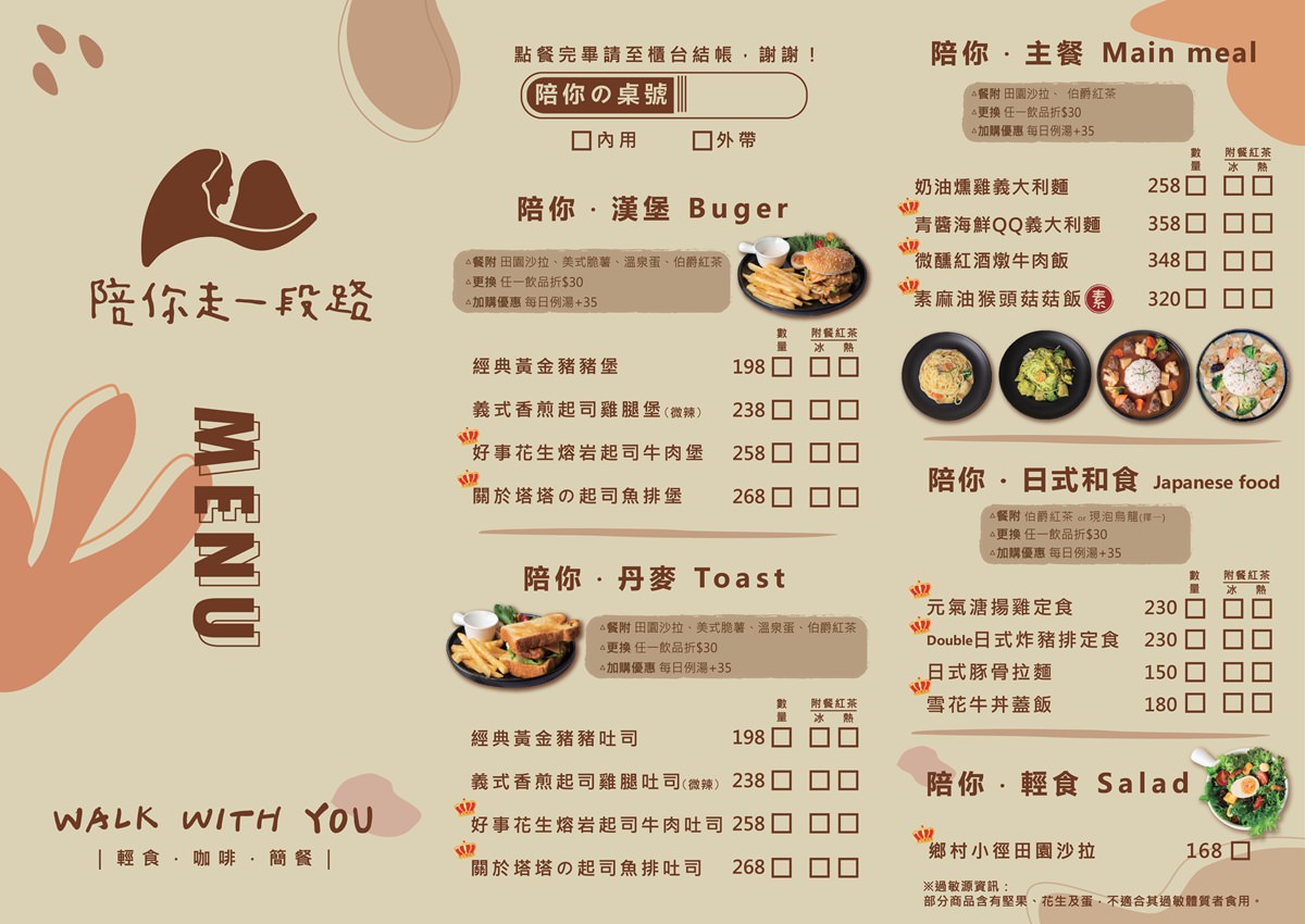 陪你走一段路 Walk with you 陪你走一段路生活坊 八德餐廳推薦 八德咖啡廳 八德簡餐 八德早午餐 陪你走一段路生活坊 公益餐廳 陪你走一段路菜單