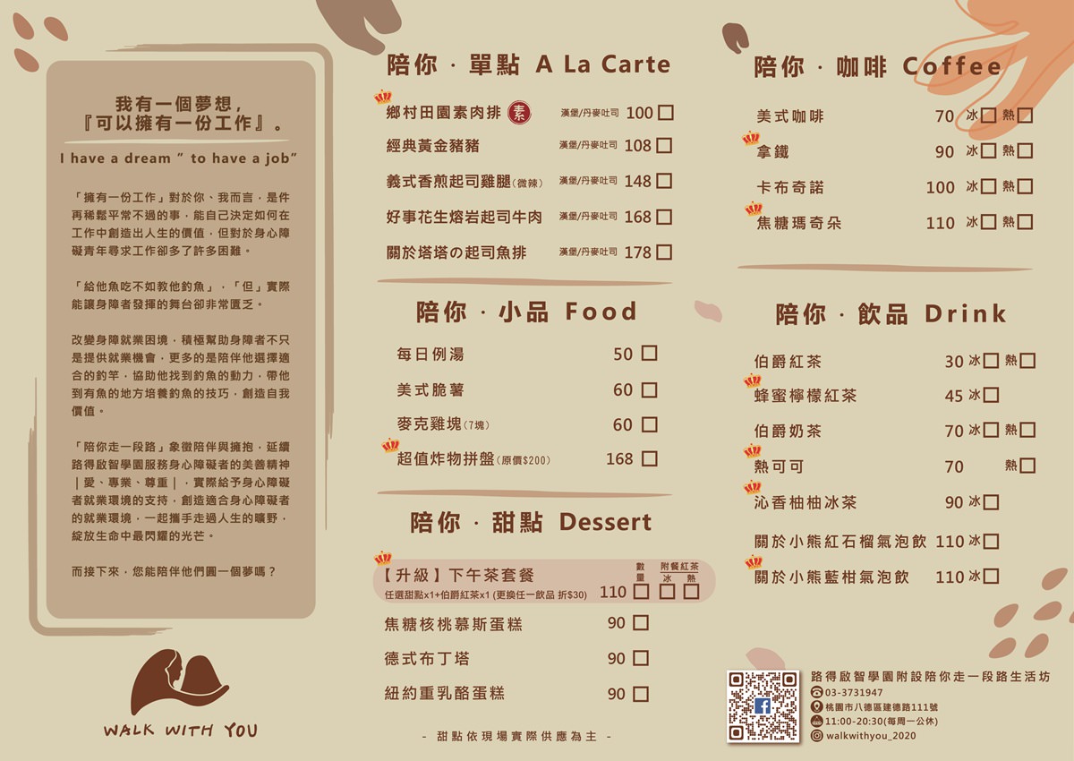 八德早午餐 ‧ 咖啡 ‧ 簡餐|陪你走一段路|不限時舒適空間|用愛尊重身心障礙者 - 第15張圖 陪你走一段路 Walk with you 陪你走一段路生活坊 八德餐廳推薦 八德咖啡廳 八德簡餐 八德早午餐 陪你走一段路生活坊 公益餐廳 陪你走一段路菜單