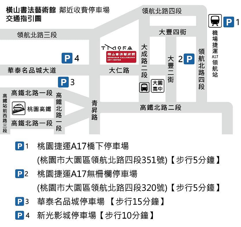 桃園景點｜橫山書法藝術館｜書法公園｜結合書法文化與建築美學