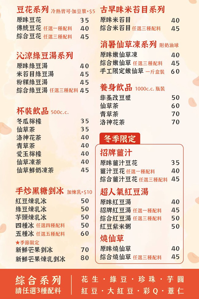 桃園中壢美食|曾記豆花|細緻綿密古早味|環東市場15年的老味道 - 第8張圖 桃園平鎮美食 曾記豆花 環東市場美食 環東市場豆花 平鎮豆花 中壢平鎮美食 曾記豆花菜單