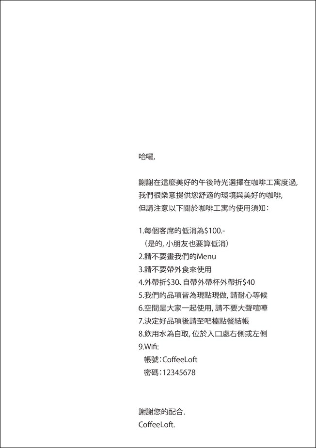 台東咖啡館 台東咖啡 咖啡工寓 Coffeeloft 台東住宿 咖啡工寓菜單與消費方式 咖啡工寓位置 咖啡工寓停車