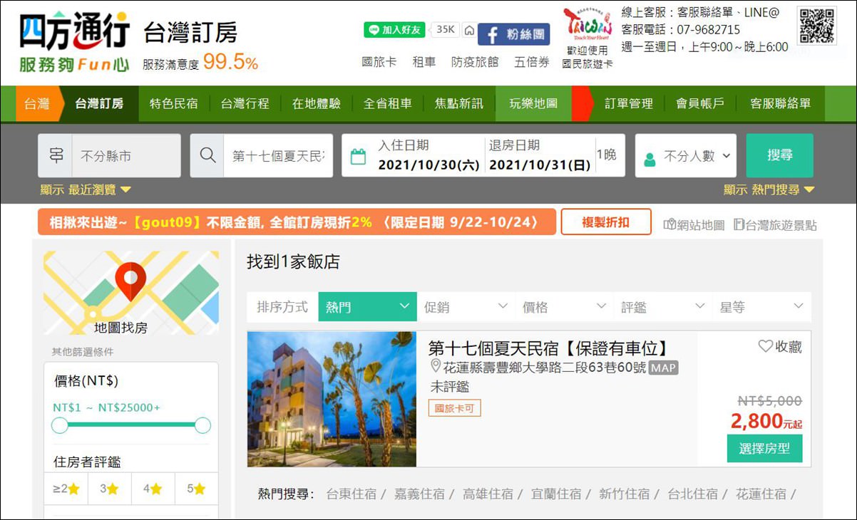 花蓮住宿 花蓮民宿 第十七個夏天 花蓮旅遊 花蓮旅行 花蓮行程 花蓮壽豐住宿 國旅卡住宿