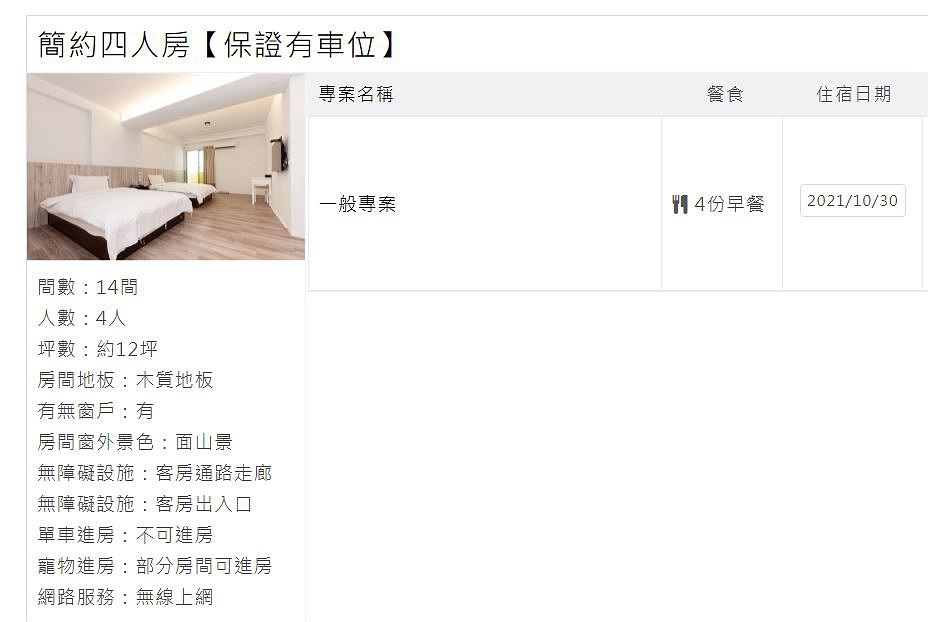 花蓮住宿 花蓮民宿 第十七個夏天 花蓮旅遊 花蓮旅行 花蓮行程 花蓮壽豐住宿 國旅卡住宿