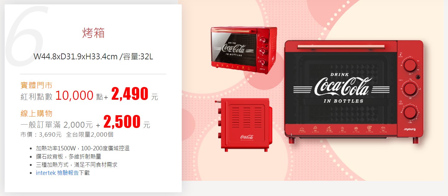 家樂福點數換購 九陽可口可樂聯名小家電 九陽可口可樂烤箱 九陽可口可樂氣炸鍋 九陽可口可樂火烤兩用爐 九陽可口可樂不沾鍋 廚房家電