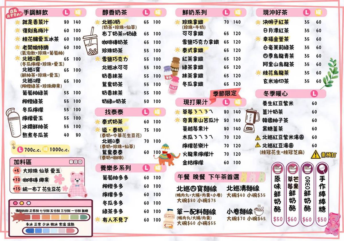 北巡茶飲 北巡茶飲菜單 潔妮食旅生活