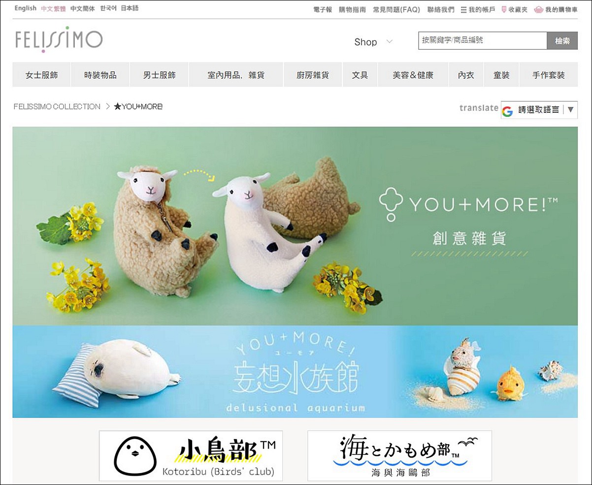 YOU+MORE! 日本購物 日本網購 felissimo felissimo_int youmore ユーモア cute kawaii 日本直送 雜貨 雷鳥抱枕 躲兔兔長形抱枕之會 翼龍毛巾 托特包 珍珠水母傘