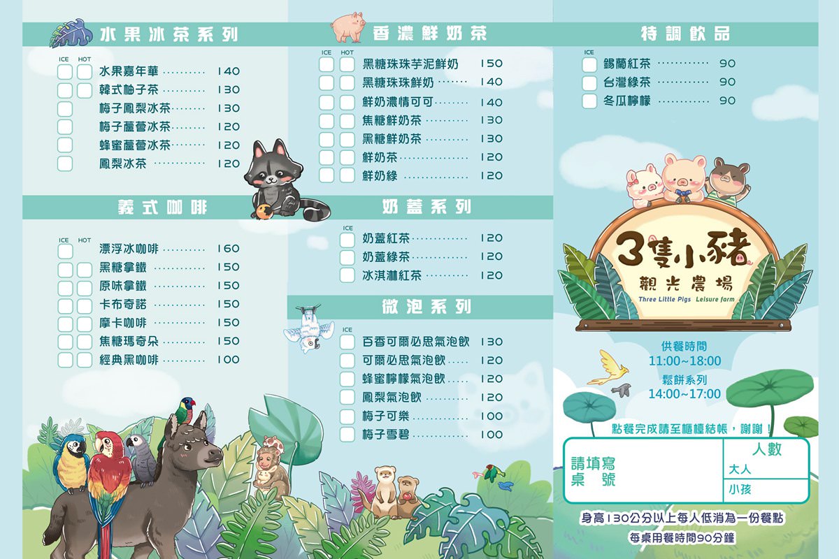 嘉義親子景點 3隻小豬觀光農場 三隻小豬觀光農場 三隻小豬觀光農場交通 三隻小豬觀光農場餐廳菜單 嘉義景點 親子景點推薦 潔妮食旅生活 三隻小豬門票 三隻小豬停車