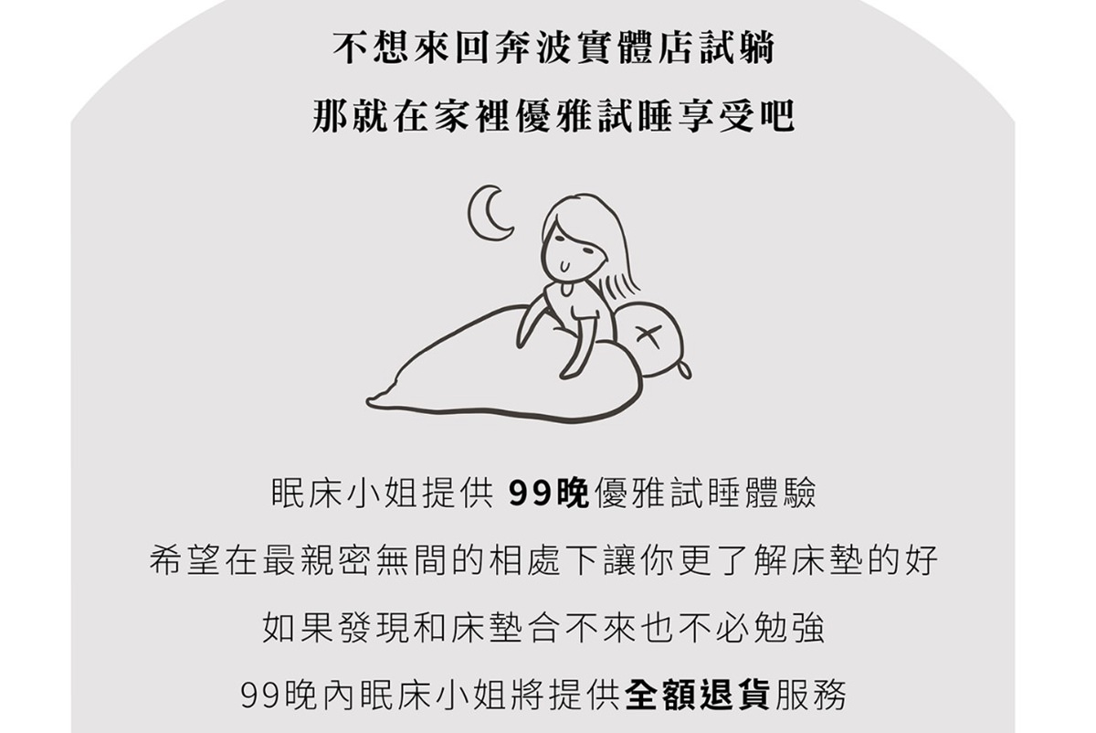 Miss bed 眠床小姐 床墊推薦 桃園床墊 床墊試睡體驗 涼感床墊 雙人床 床墊保固 沙發先生家居 Morning早安床墊