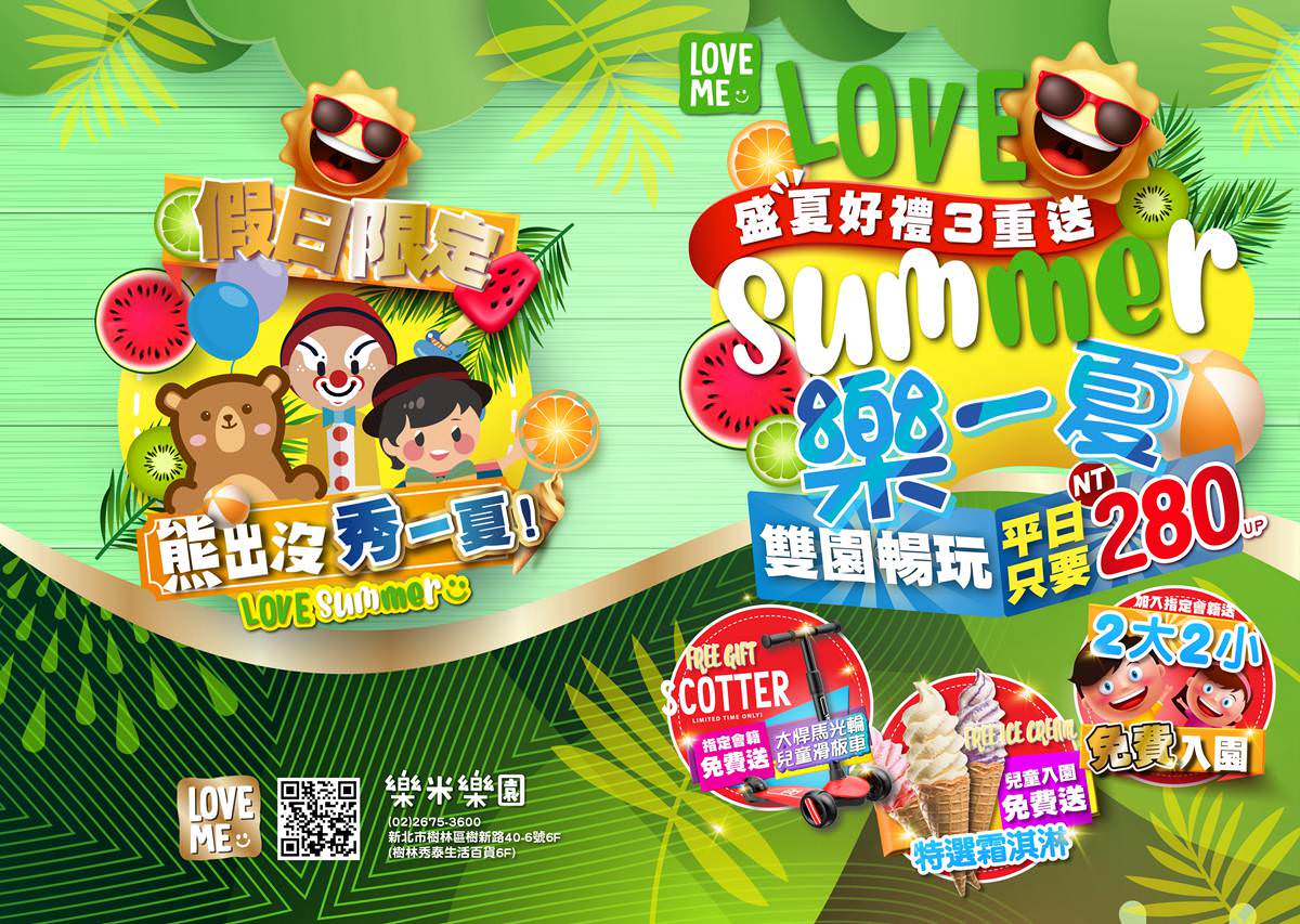 新北親子景點 樹林秀泰樂米樂園 秀泰生活百貨 室內親子景點 樂米樂園票價 樂米樂園門票 樂米樂園會園 樂米樂園優惠 樹林樂米樂園
