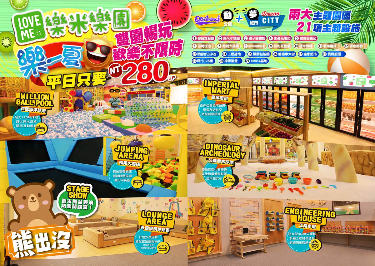 新北親子景點 樹林秀泰樂米樂園 秀泰生活百貨 室內親子景點 樂米樂園票價 樂米樂園門票 樂米樂園會園 樂米樂園優惠 樹林樂米樂園