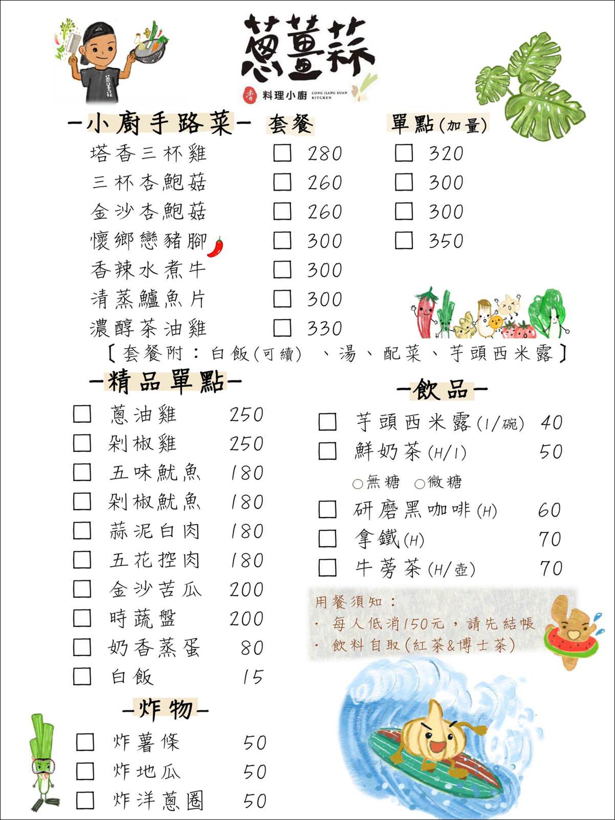 台東美食 台東餐廳推薦 台東聚餐餐廳 蔥薑蒜料理小廚 台東中式 台東蔥薑蒜 蔥薑蒜料理小廚菜單