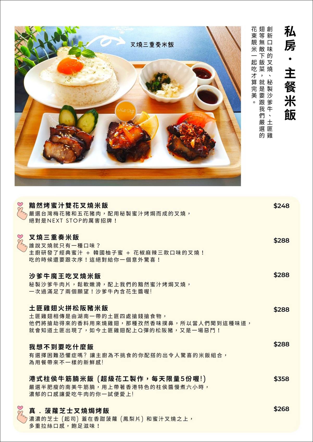 新竹美食 新竹餐廳 新竹港式餐廳 竹北美食 竹北餐廳推薦 竹北港式餐廳 Next Stop+ 手作料理竹北店 叉燒 竹北文信路美食 Next Stop+菜單
