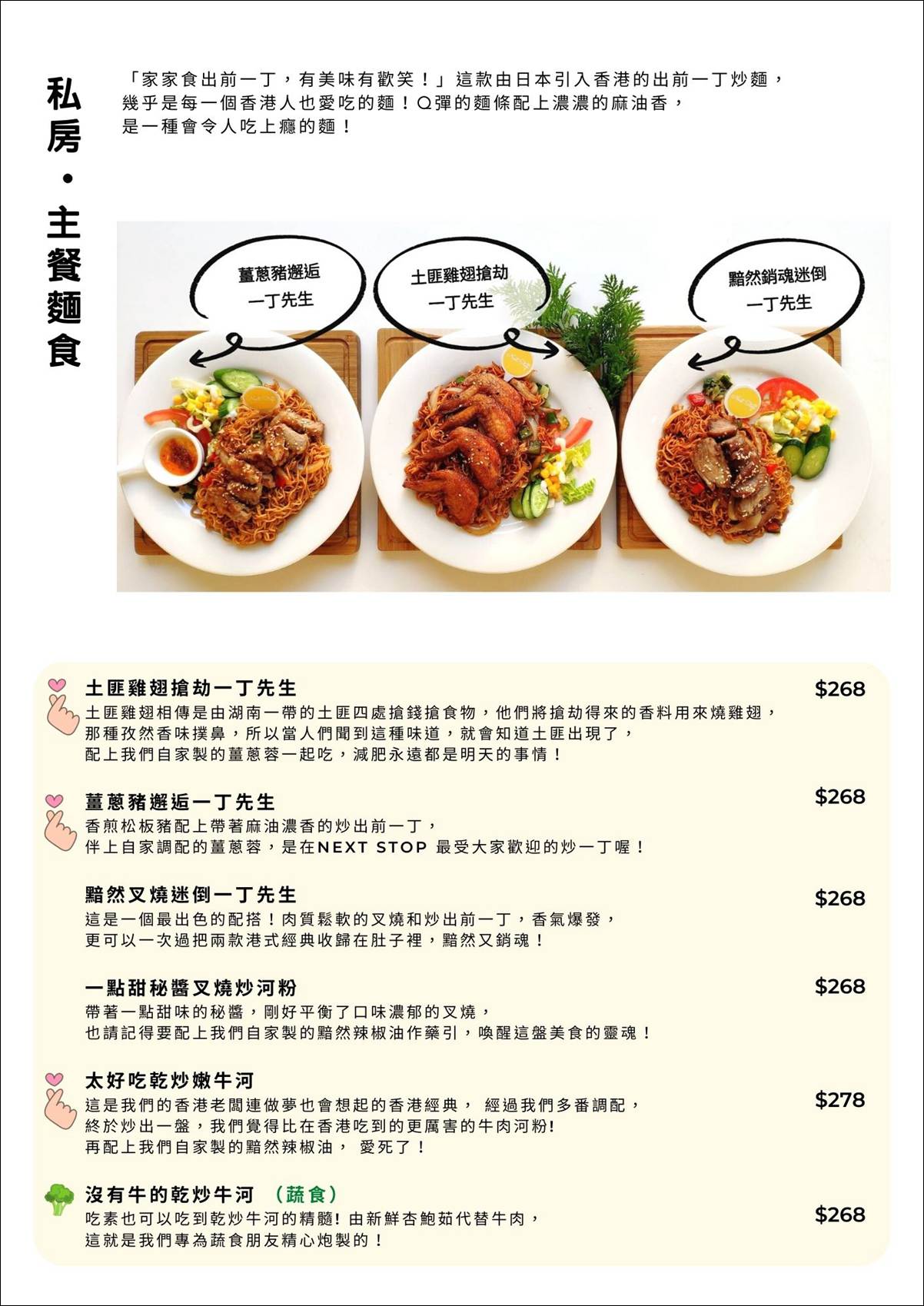 新竹美食 新竹餐廳 新竹港式餐廳 竹北美食 竹北餐廳推薦 竹北港式餐廳 Next Stop+ 手作料理竹北店 叉燒 竹北文信路美食 Next Stop+菜單