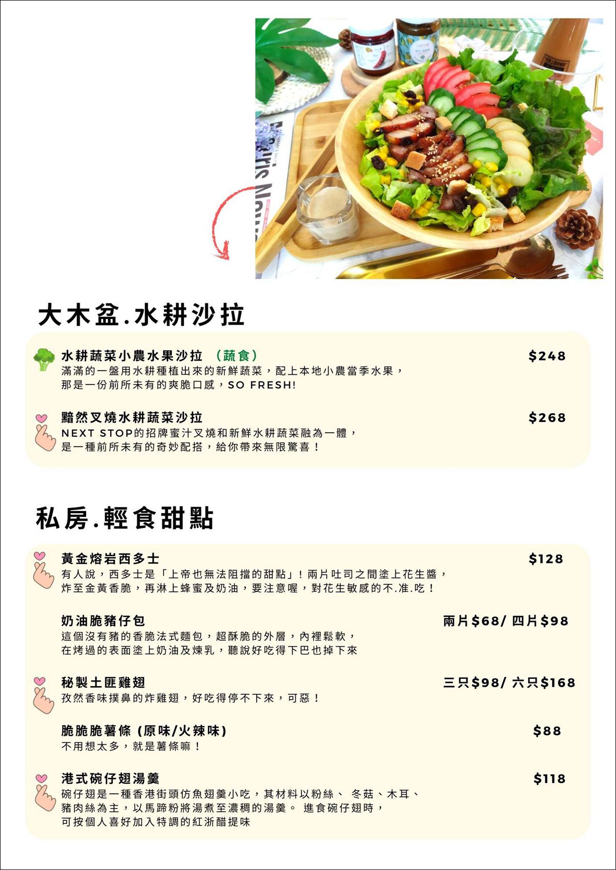 新竹美食 新竹餐廳 新竹港式餐廳 竹北美食 竹北餐廳推薦 竹北港式餐廳 Next Stop+ 手作料理竹北店 叉燒 竹北文信路美食 Next Stop+菜單