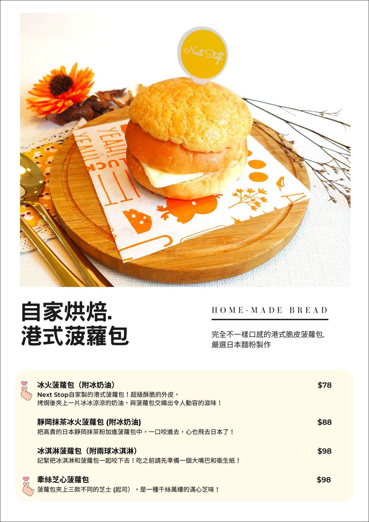 新竹美食 新竹餐廳 新竹港式餐廳 竹北美食 竹北餐廳推薦 竹北港式餐廳 Next Stop+ 手作料理竹北店 叉燒 竹北文信路美食 Next Stop+菜單