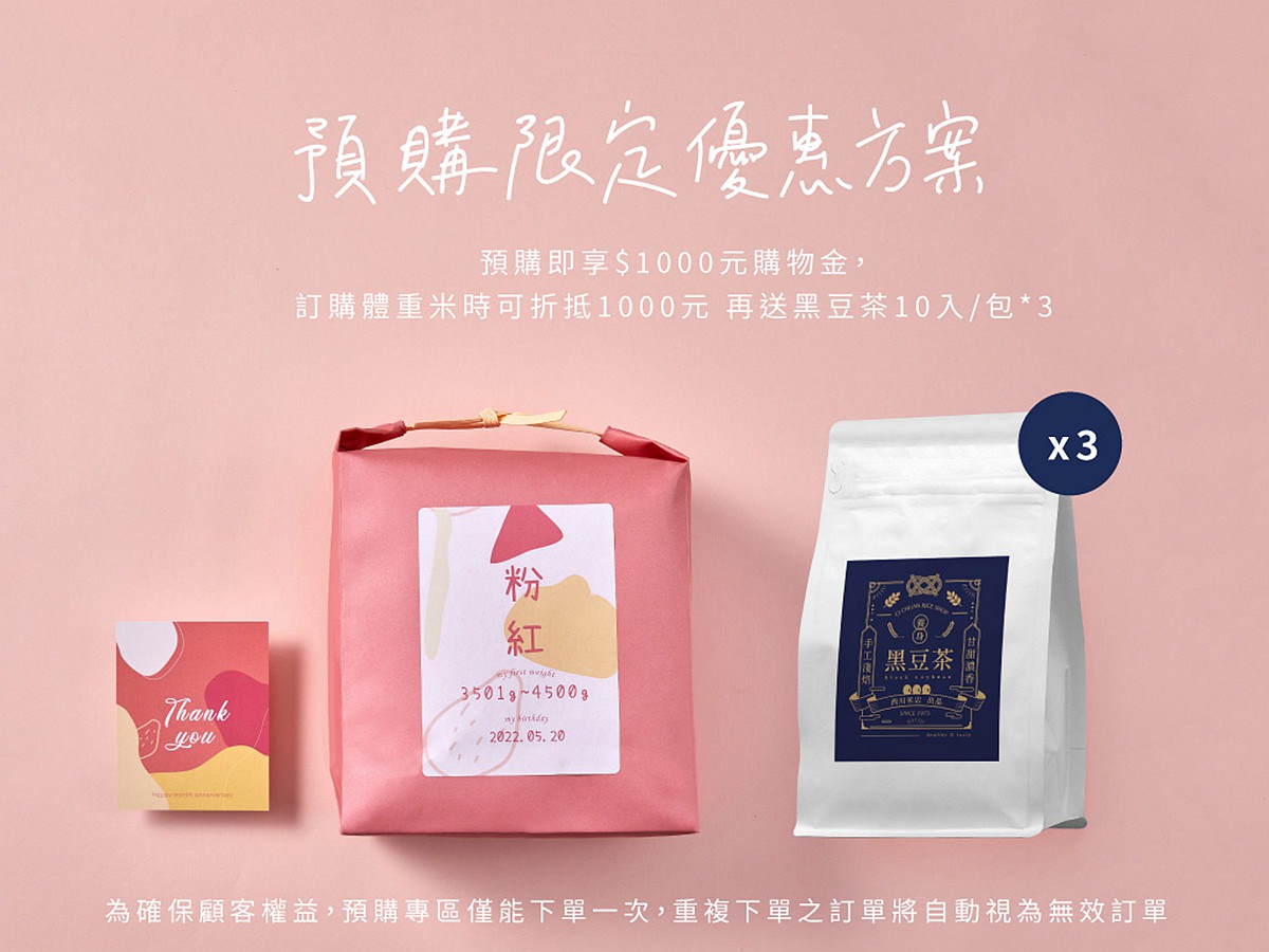 可以體驗抱寶寶感受的彌月禮|西川米店.彌月體重米|獨一無二的甜美重量 - 第16張圖 西川米店 彌月禮推薦 體重米 彌月體重米 彌月禮盒 潔妮食旅生活 創意彌月禮盒 常溫彌月禮盒 體重米預購優惠