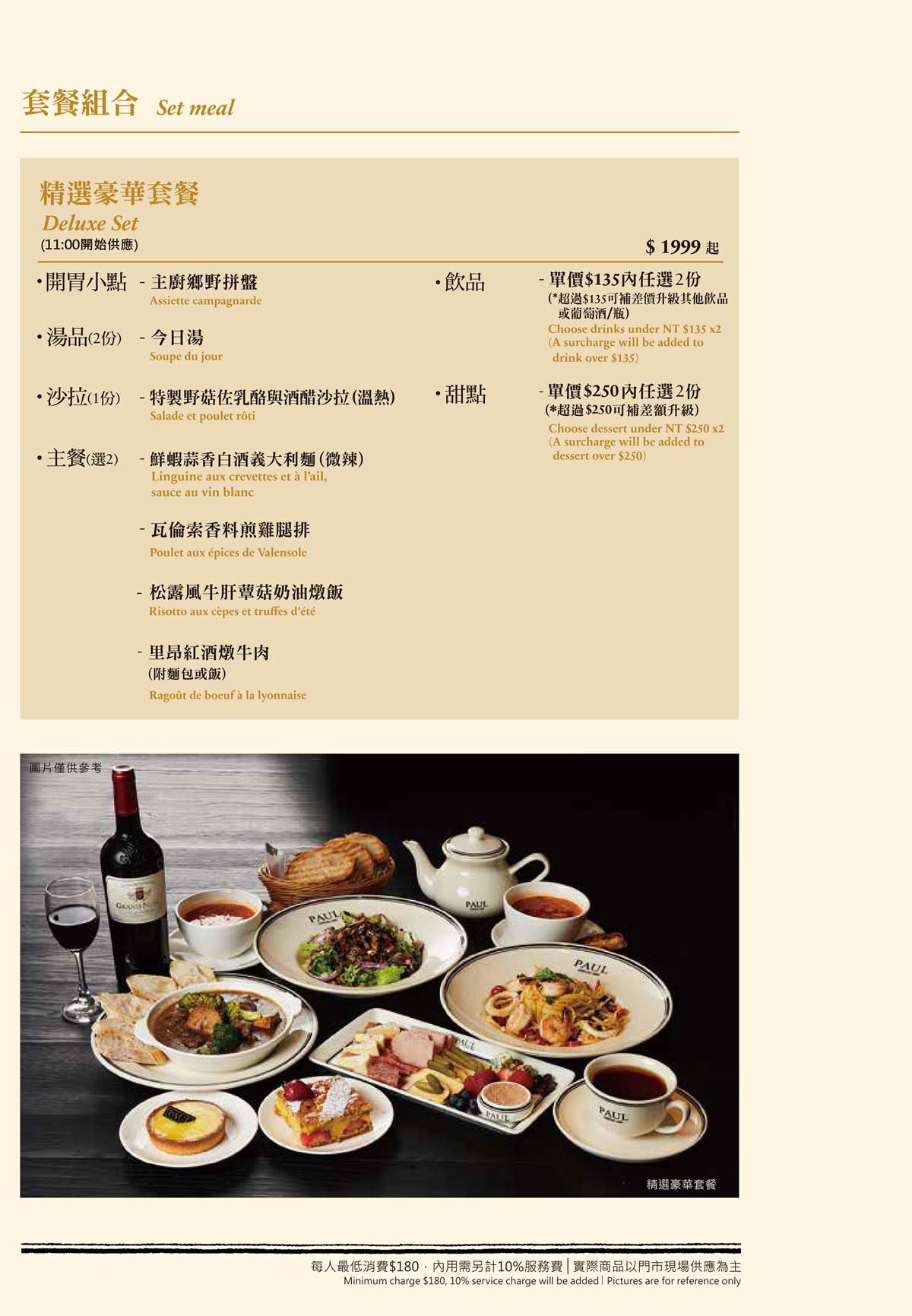 台北早午餐 台北下午茶 台北餐廳推薦 PAUL法國麵包甜點沙龍 法式料理 法式餐酒館 台北麵包 客製化餐盒 PAUL仁愛店 PAUL法國麵包甜點沙龍菜單