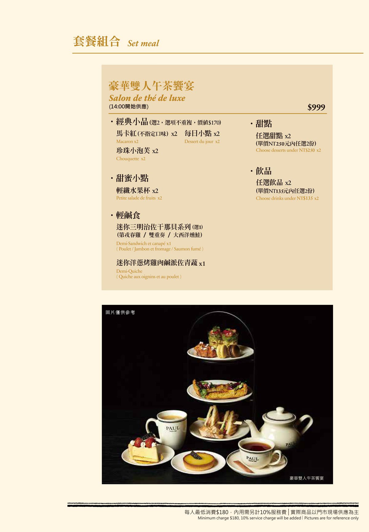 台北早午餐 台北下午茶 台北餐廳推薦 PAUL法國麵包甜點沙龍 法式料理 法式餐酒館 台北麵包 客製化餐盒 PAUL仁愛店 PAUL法國麵包甜點沙龍菜單