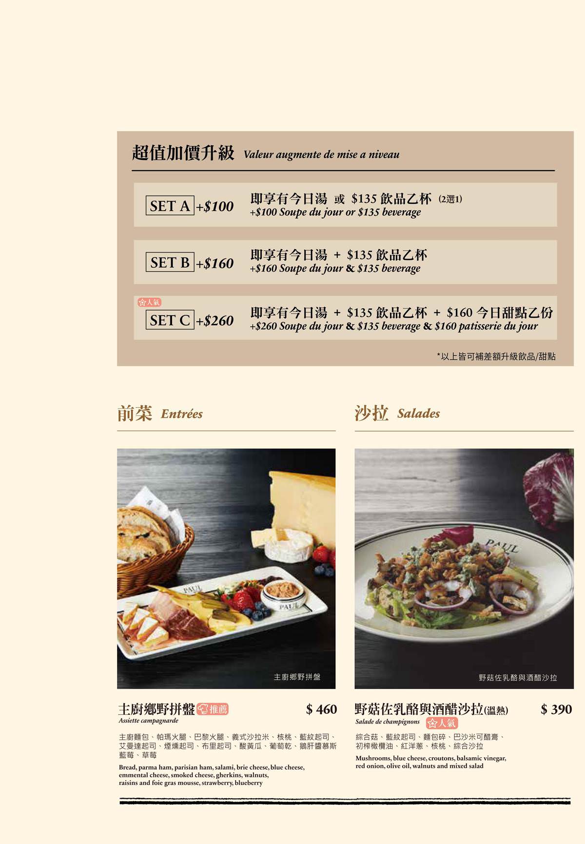 台北早午餐 台北下午茶 台北餐廳推薦 PAUL法國麵包甜點沙龍 法式料理 法式餐酒館 台北麵包 客製化餐盒 PAUL仁愛店 PAUL法國麵包甜點沙龍菜單