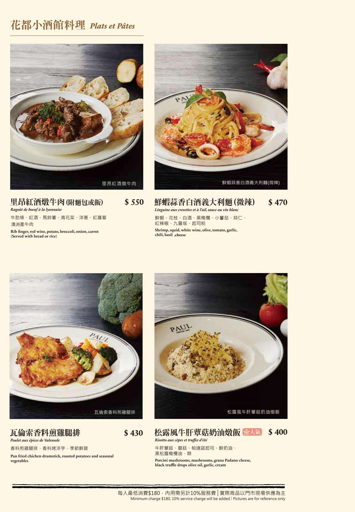 台北早午餐 台北下午茶 台北餐廳推薦 PAUL法國麵包甜點沙龍 法式料理 法式餐酒館 台北麵包 客製化餐盒 PAUL仁愛店 PAUL法國麵包甜點沙龍菜單