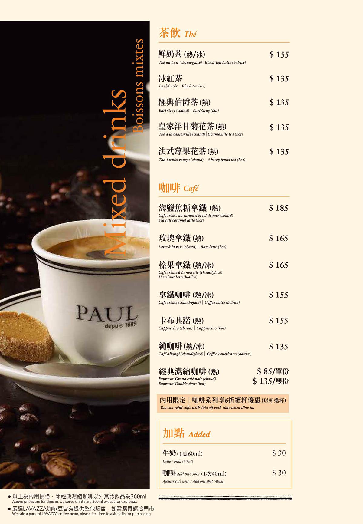 台北早午餐 台北下午茶 台北餐廳推薦 PAUL法國麵包甜點沙龍 法式料理 法式餐酒館 台北麵包 客製化餐盒 PAUL仁愛店 PAUL法國麵包甜點沙龍菜單