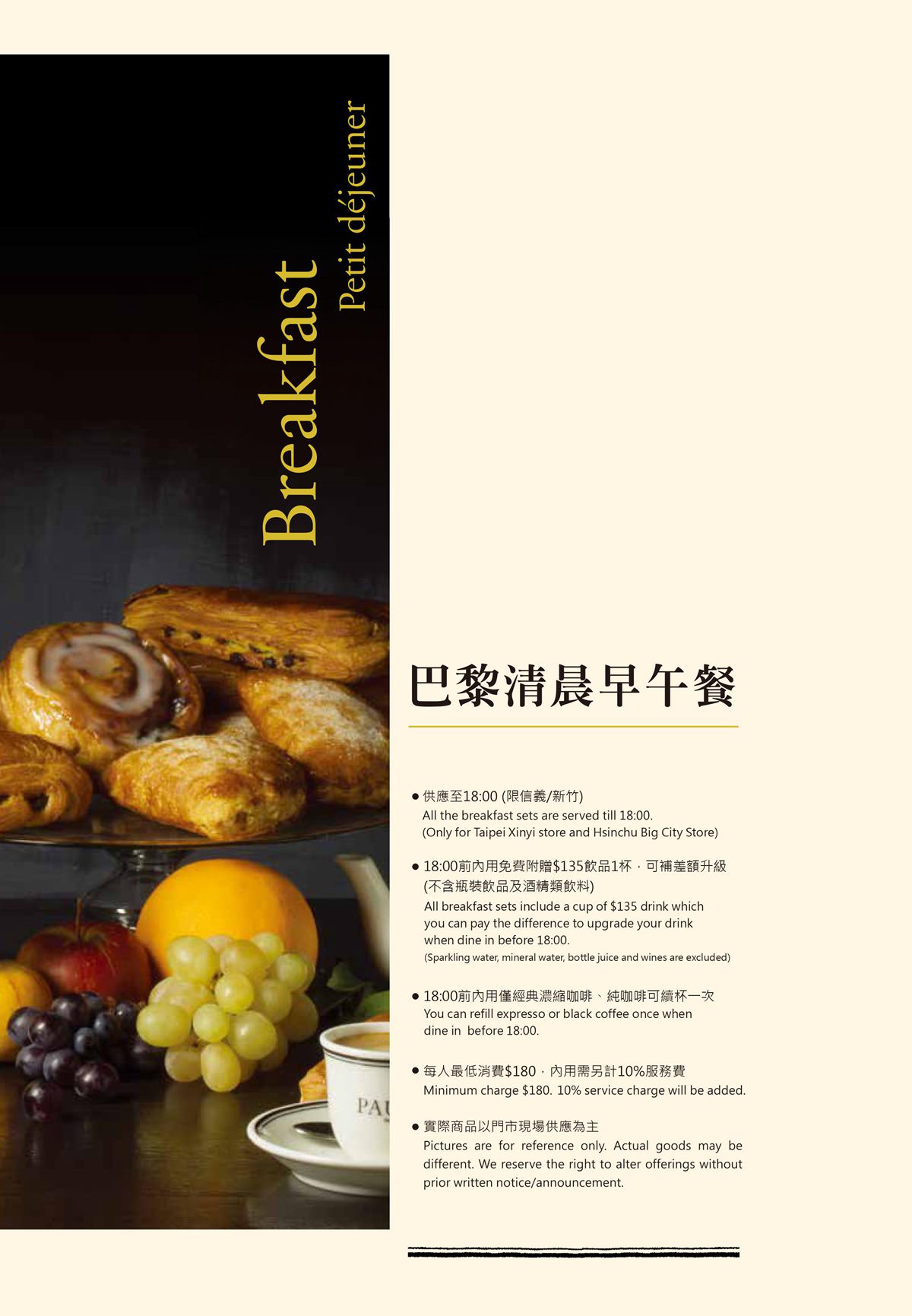 台北早午餐 台北下午茶 台北餐廳推薦 PAUL法國麵包甜點沙龍 法式料理 法式餐酒館 台北麵包 客製化餐盒 PAUL仁愛店 PAUL法國麵包甜點沙龍菜單