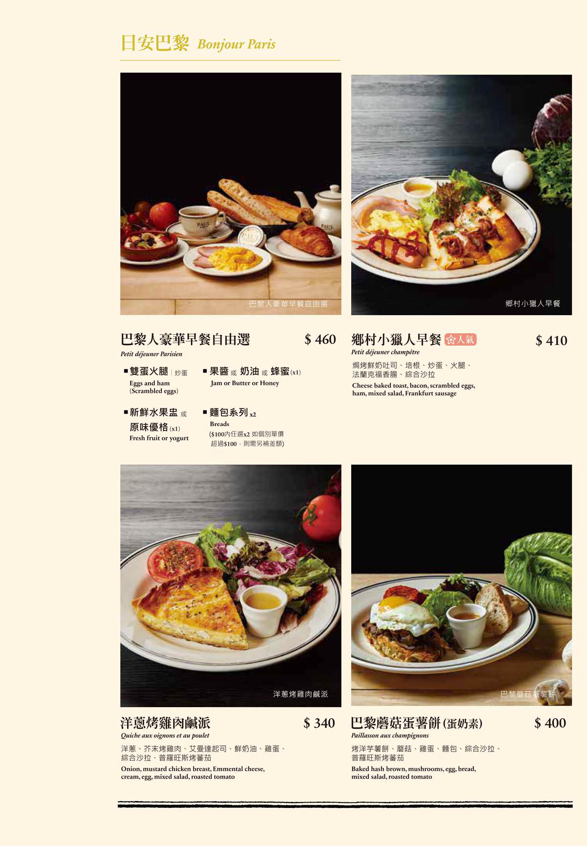 台北早午餐 台北下午茶 台北餐廳推薦 PAUL法國麵包甜點沙龍 法式料理 法式餐酒館 台北麵包 客製化餐盒 PAUL仁愛店 PAUL法國麵包甜點沙龍菜單