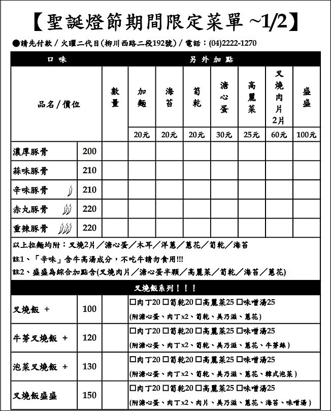 火曜二代目 台中拉麵 柳川最強拉麵 台中餐廳推薦 柳川最強拉麵 火曜二代目菜單 火曜二代目位置
