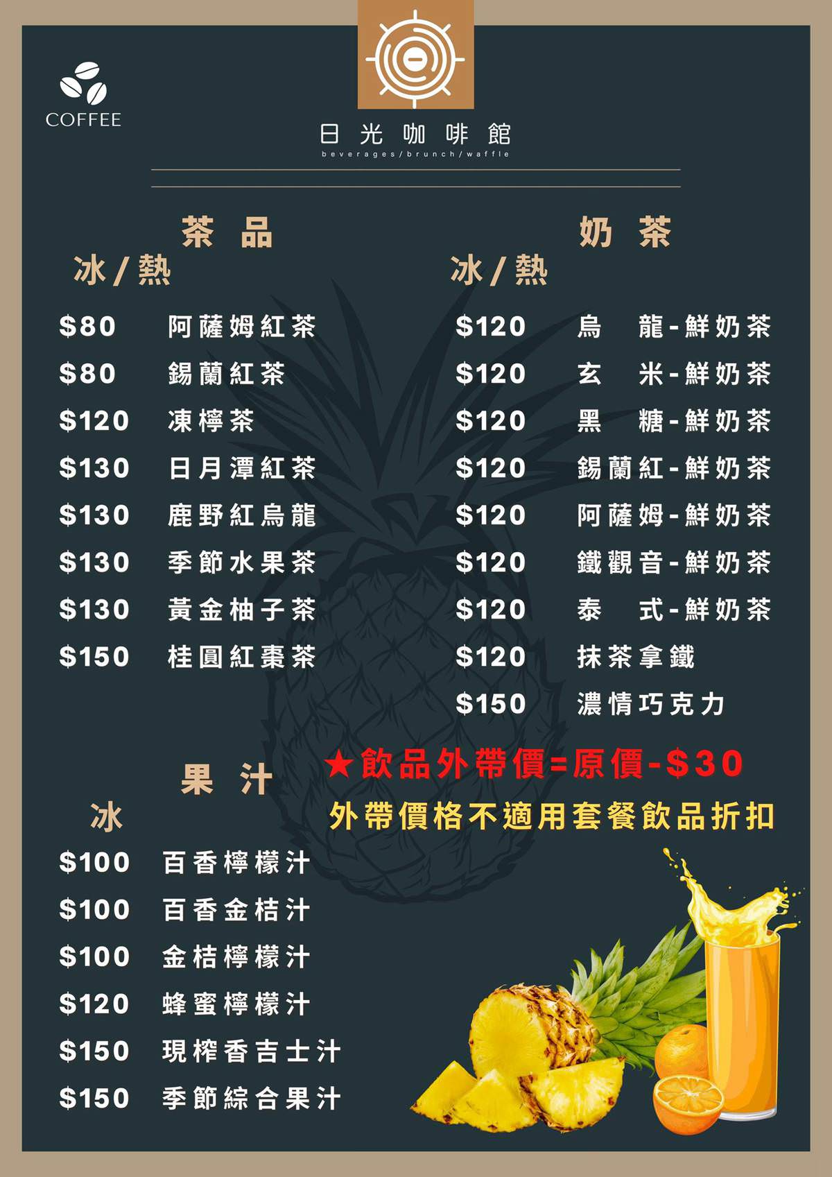 台東早午餐 日光咖啡館 漢中街早餐 台東早餐推薦 台東美食 台東咖啡館 台東咖啡廳 日光咖啡館菜單