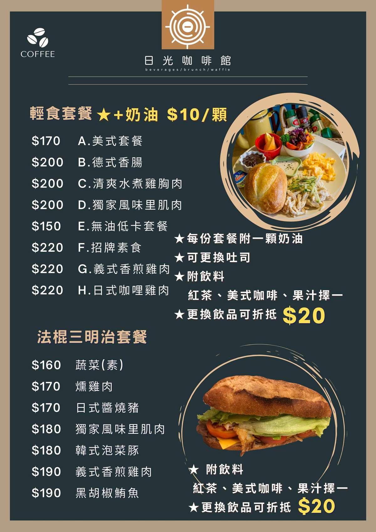 台東早午餐 日光咖啡館 漢中街早餐 台東早餐推薦 台東美食 台東咖啡館 台東咖啡廳 日光咖啡館菜單