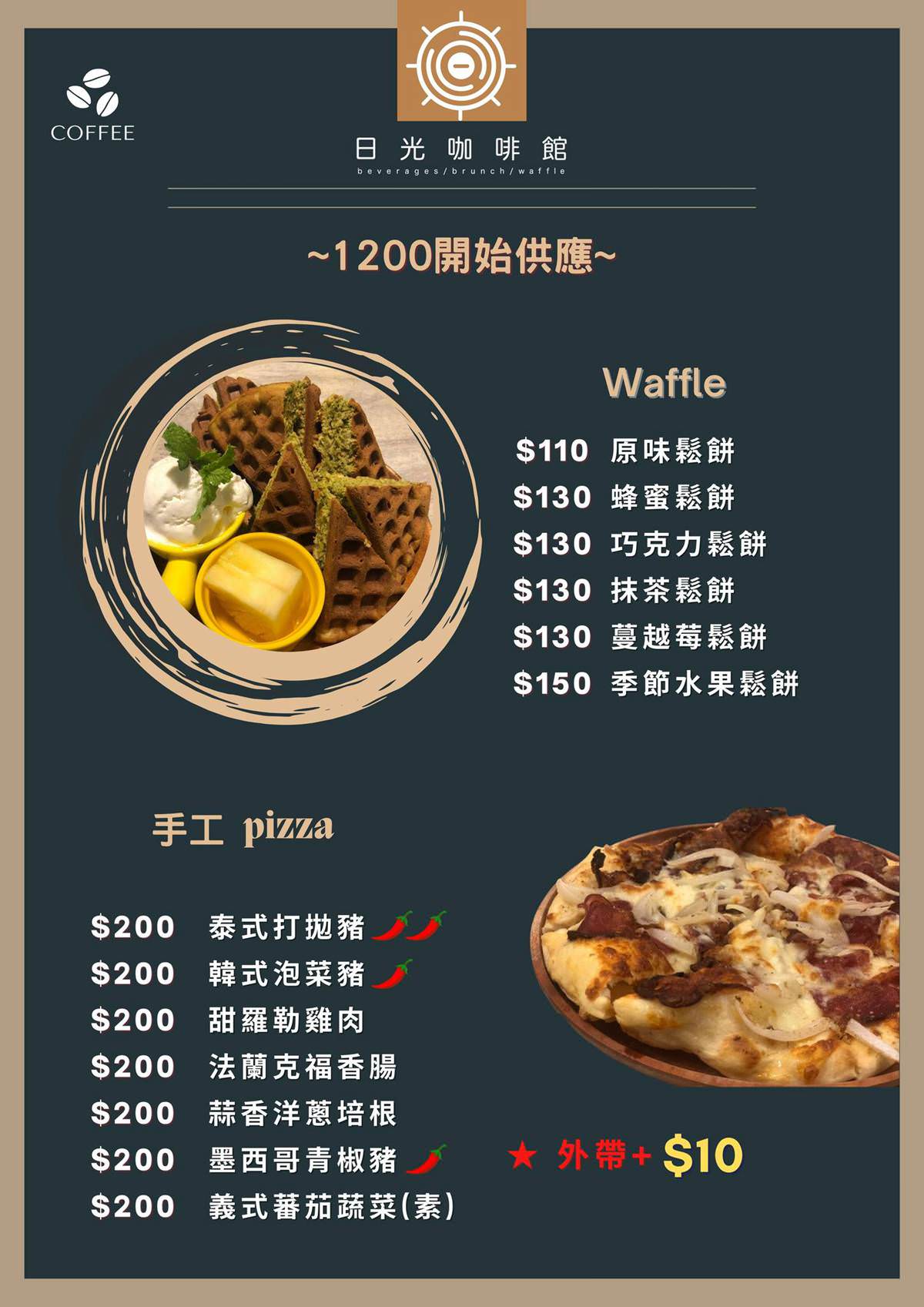 台東早午餐 日光咖啡館 漢中街早餐 台東早餐推薦 台東美食 台東咖啡館 台東咖啡廳 日光咖啡館菜單