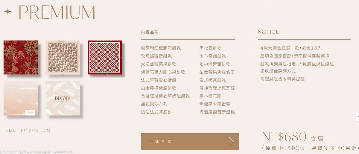 Bloom wedding 花神頂級法式喜餅|最迷人的妳.值得擁有最好的|大人風法式甜點 - 第2張圖 Bloom wedding花神頂級法式喜餅 喜餅推薦 2023喜餅禮盒推薦 手工餅乾 法式甜點 法式餅乾 Bloom wedding手工喜餅 Bloom wedding喜餅