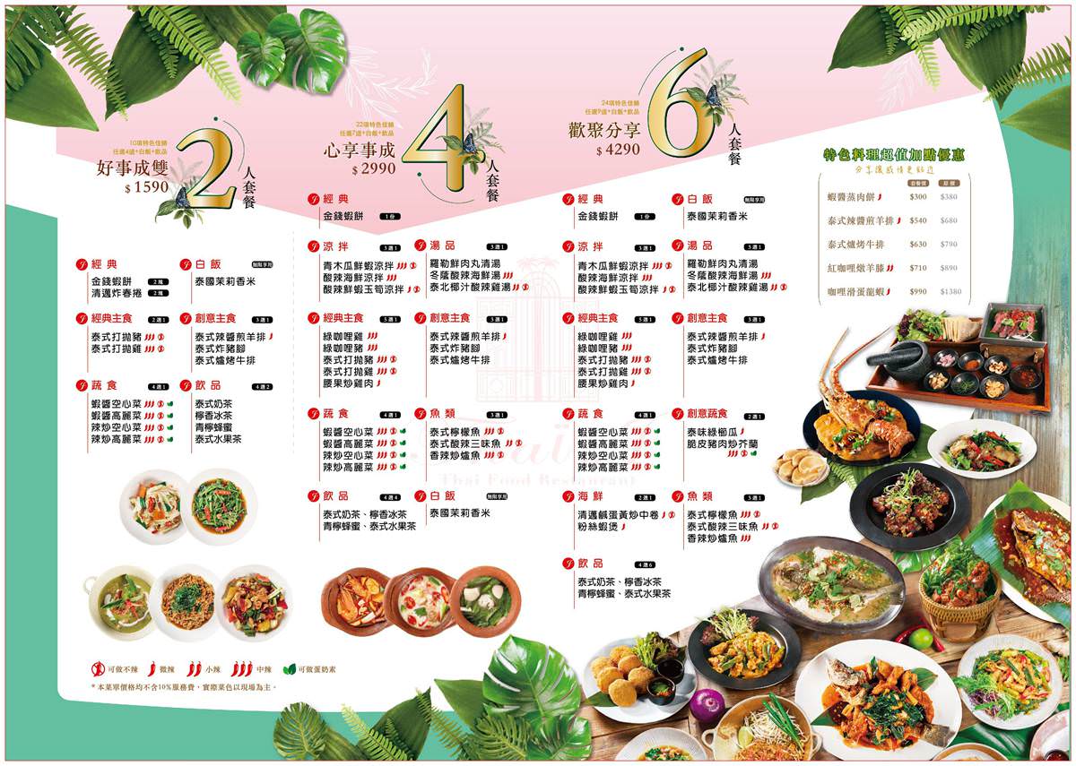 泰J泰式料理 Thai J泰式料理 桃園藝文特區美食餐廳 桃園約會餐廳 約會餐廳推薦 桃園泰式 泰式料理 Thai J泰式料理菜單 Thai J泰式料理消費方式 Thai J泰式料理低消