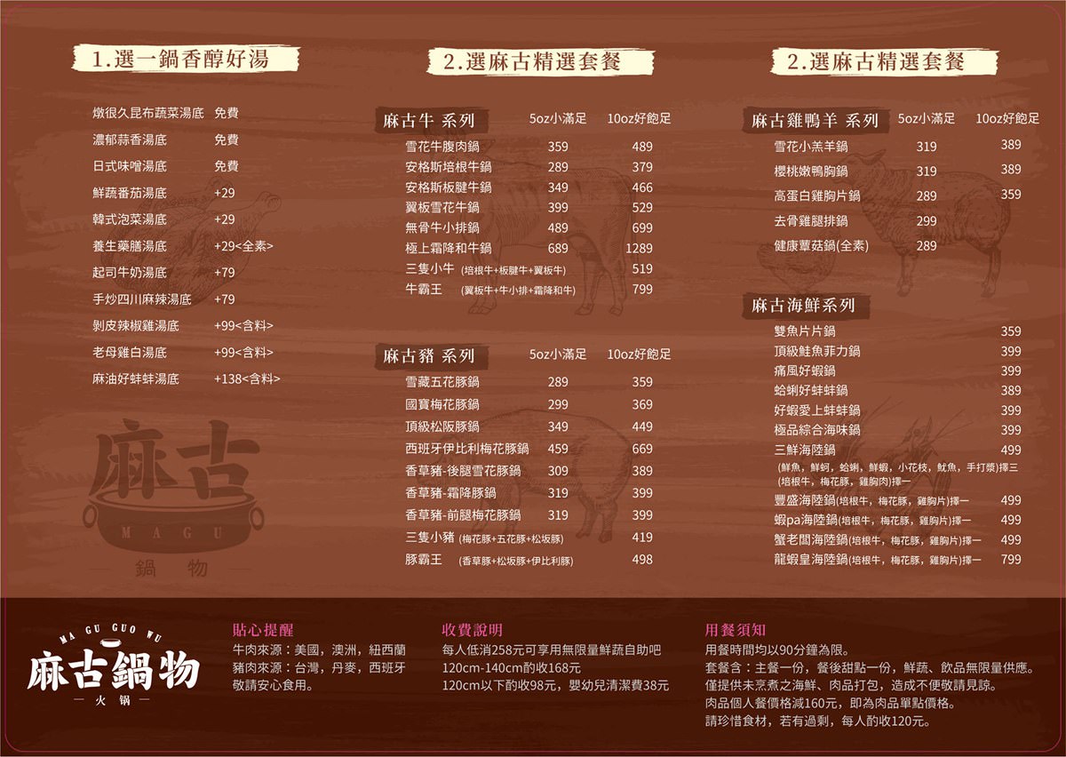 大溪美食 大溪火鍋 大溪吃到飽 麻古鍋物 我鍋饌2.0 麻古鍋物菜單 麻古鍋物消費方式