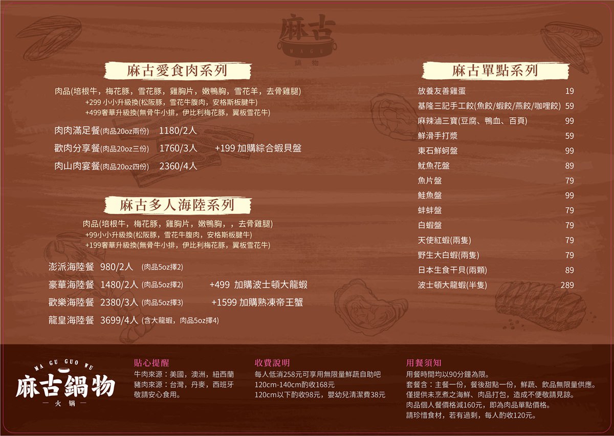 大溪美食 大溪火鍋 大溪吃到飽 麻古鍋物 我鍋饌2.0 麻古鍋物菜單 麻古鍋物消費方式