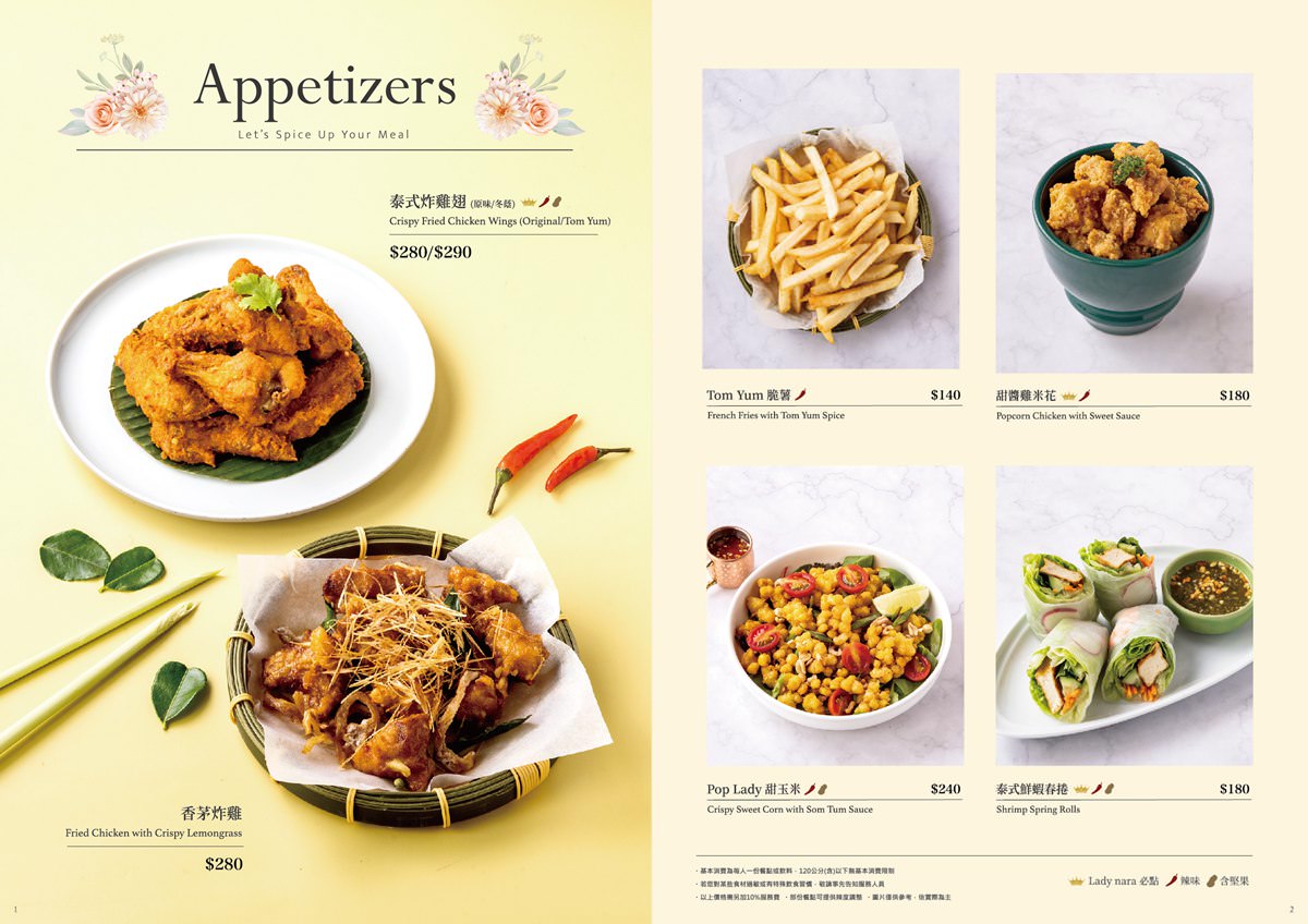 中壢美食 中壢約會餐廳推薦 中壢下午茶 Lady nara 創意新泰式料理餐廳 中壢泰式餐廳 桃園泰式餐廳 Ladynara菜單 潔妮食旅生活