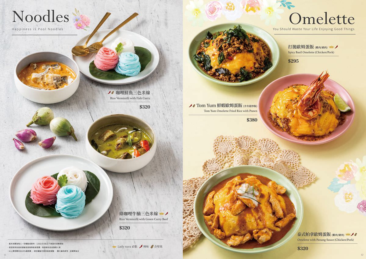 中壢美食 中壢約會餐廳推薦 中壢下午茶 Lady nara 創意新泰式料理餐廳 中壢泰式餐廳 桃園泰式餐廳 Ladynara菜單 潔妮食旅生活