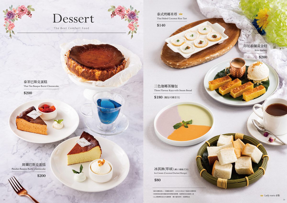 中壢美食 中壢約會餐廳推薦 中壢下午茶 Lady nara 創意新泰式料理餐廳 中壢泰式餐廳 桃園泰式餐廳 Ladynara菜單 潔妮食旅生活