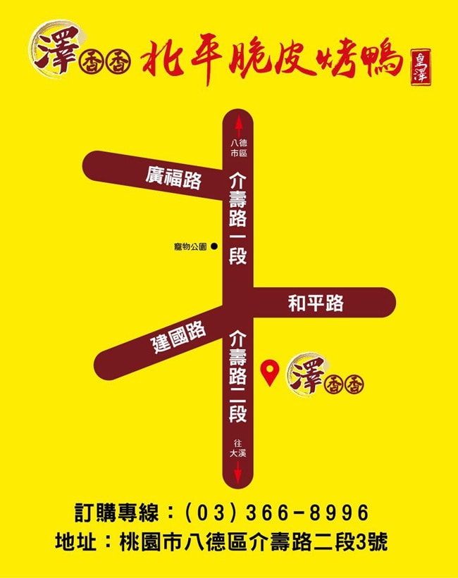 澤香香烤鴨