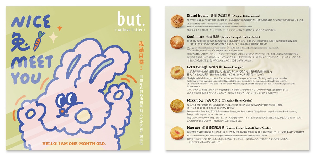 彌月禮盒推薦|But. 奶油甜點 we love butter|用奶油圓餅.慶祝充滿奶香的新生命 - 第7張圖 but奶油 彌月禮盒、彌月推薦、質感彌月禮盒、時尚彌月禮盒首選 常溫彌月禮盒 彌月餅乾 @but.we.love.butter butwelovebutter but彌月禮盒 彌月禮盒 彌月試吃 潔泥食旅生活