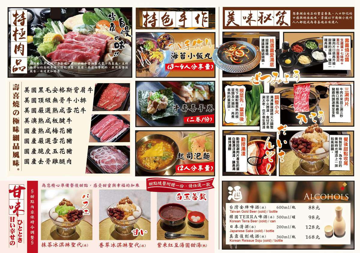 本燔寿喜烧涮涮鍋菜單 桃園火鍋 桃園吃到飽 潔妮食旅生活