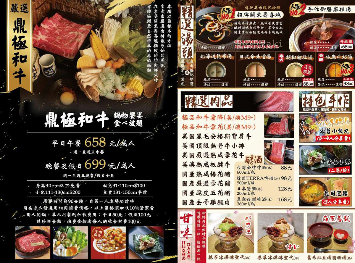本燔寿喜烧涮涮鍋菜單 桃園火鍋 桃園吃到飽 潔妮食旅生活