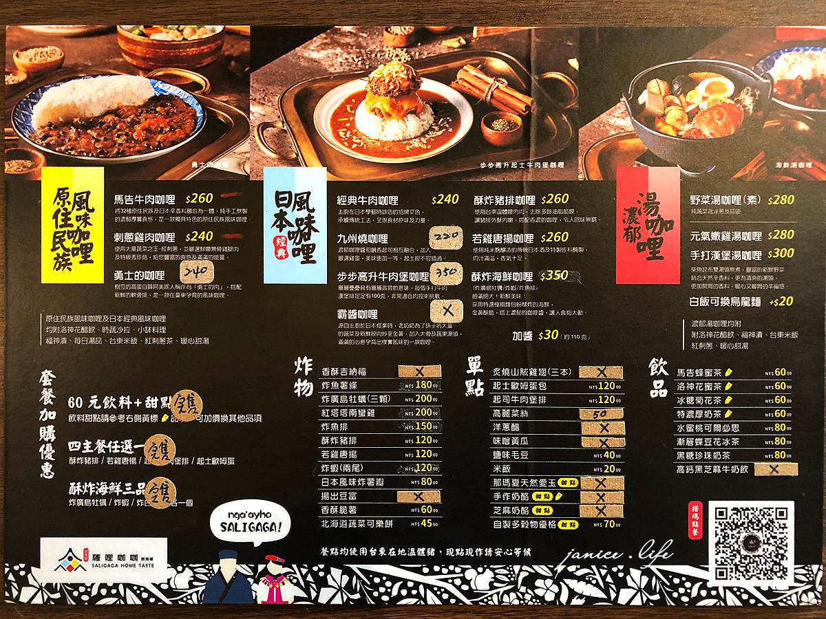 薩哩咖咖居食屋 SALIGAGA 台東美食 台東餐廳 台東咖哩 鄭州街美食 台東日式 薩哩咖咖居食屋地址 薩哩咖咖居食屋菜單 潔妮食旅生活 原住民族風味咖哩