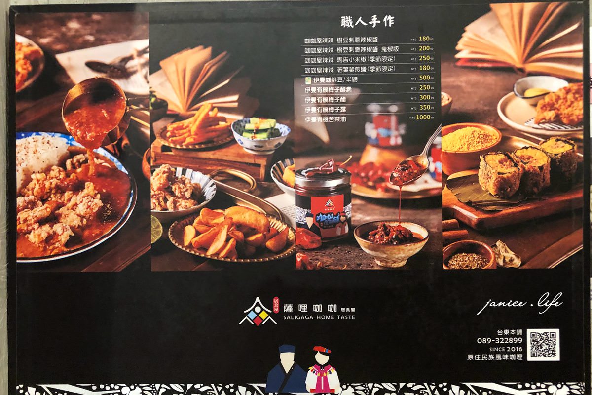 薩哩咖咖居食屋 SALIGAGA 台東美食 台東餐廳 台東咖哩 鄭州街美食 台東日式 薩哩咖咖居食屋地址 薩哩咖咖居食屋菜單 潔妮食旅生活 原住民族風味咖哩