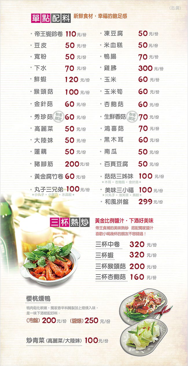 中壢美食|帝王食補志廣店|冬天的養生食補|滋補濃厚薑母鴨.香嫩鮮美烏蔘雞 - 第16張圖 中壢美食 帝王食補志廣店 中壢薑母鴨 桃園薑母鴨推薦 鴛鴦鍋 烏參雞 帝王食補菜單 帝王食補停車 潔妮食旅生活