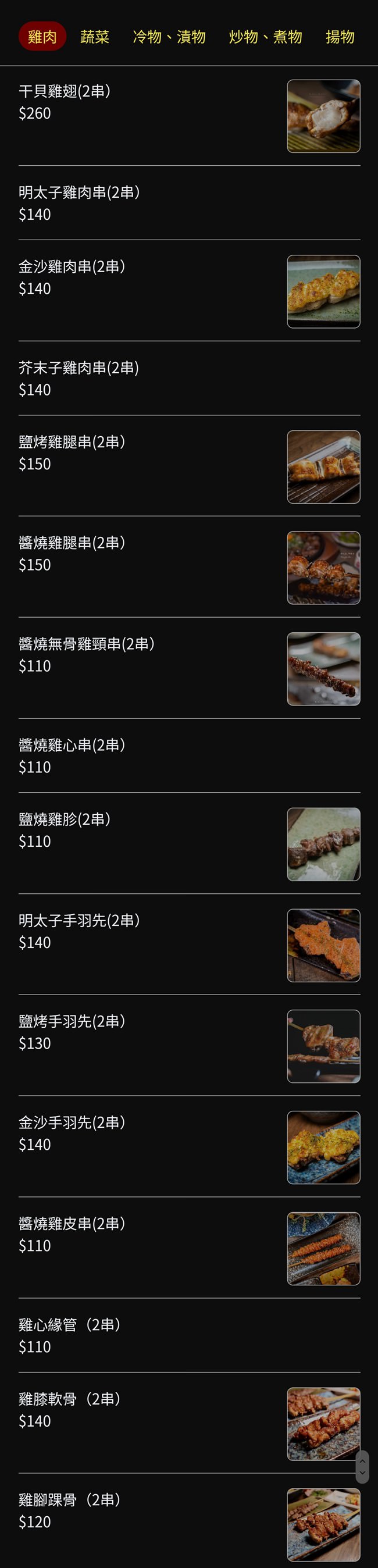 炭吉郎 板橋居酒屋 新北居酒屋 台北居酒屋 炭吉郎菜單 炭吉郎停車 炭吉郎交通 串燒 炭烤 日式創意料理 潔妮食旅生活 炭吉郎開瓶費 炭吉郎訂位