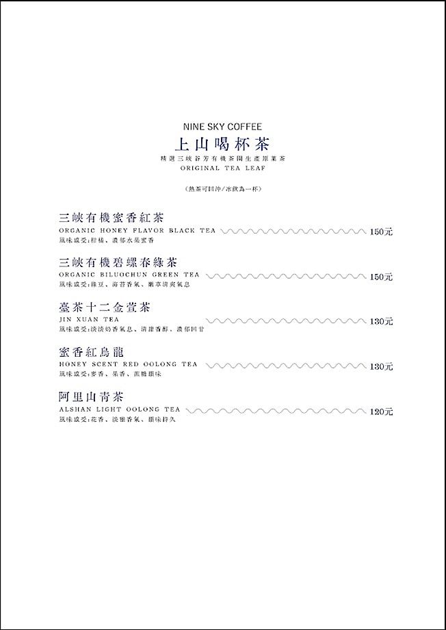 三峽景觀咖啡 三峽咖啡 NineSky 九天 NineSky九天菜單 NineSky九天咖啡 NineSky九天蛋糕 九天玄女廟 咖啡廳 三峽九天玄女 潔妮食旅生活