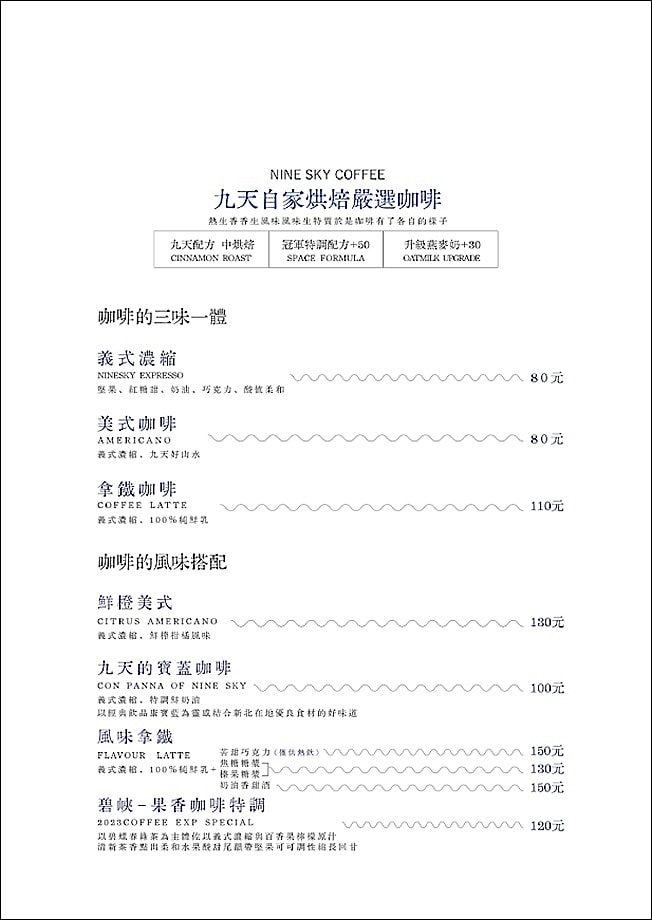 三峽景觀咖啡 三峽咖啡 NineSky 九天 NineSky九天菜單 NineSky九天咖啡 NineSky九天蛋糕 九天玄女廟 咖啡廳 三峽九天玄女 潔妮食旅生活