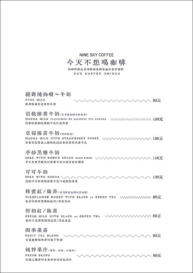 三峽景觀咖啡 三峽咖啡 NineSky 九天 NineSky九天菜單 NineSky九天咖啡 NineSky九天蛋糕 九天玄女廟 咖啡廳 三峽九天玄女 潔妮食旅生活